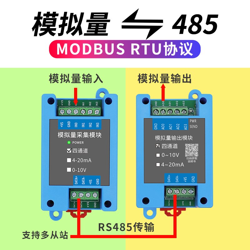模拟量采集模块通道扩展模数转换电流主站485对传4-20mA输入输出