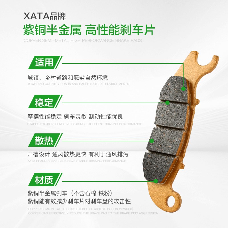 XATA半金属刹车片 适用钱江踏板摩托车迪诺 DINO QJS150T-7B碟刹