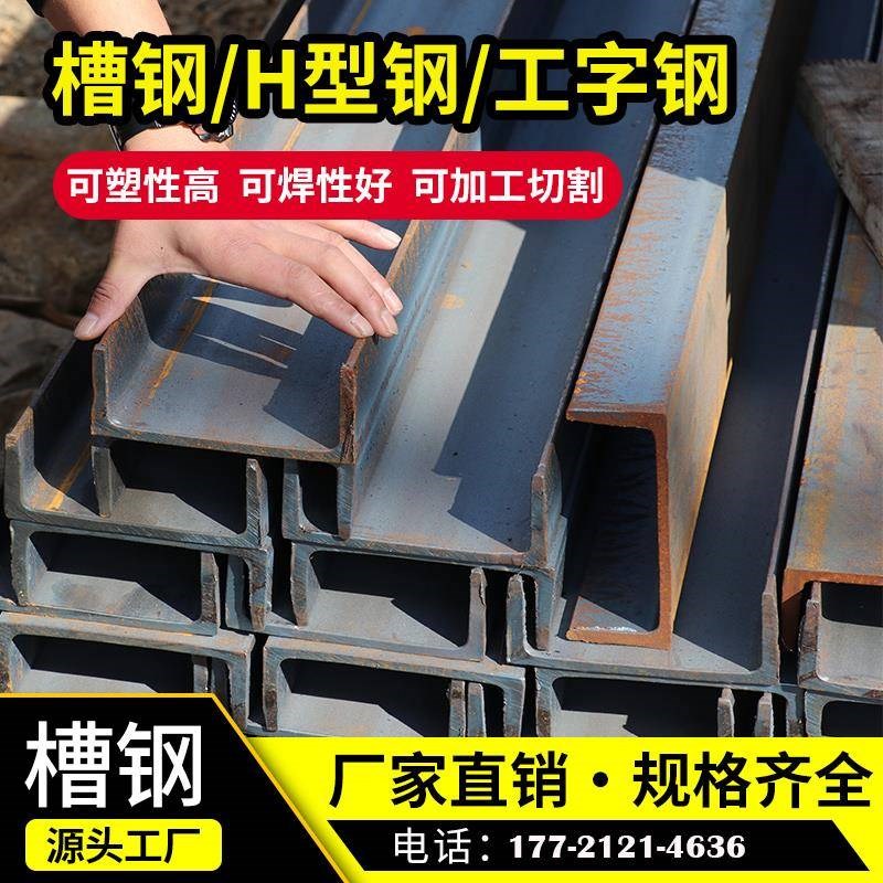 槽钢u型钢c型钢型材工字钢h型钢钢铁镀锌钢材钢结构阁楼搭建8号10