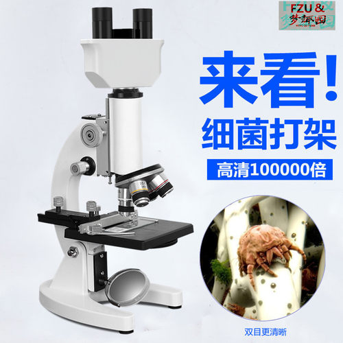 光学显微镜儿童科学中学生专用专业级80000倍可看细菌精子生物家