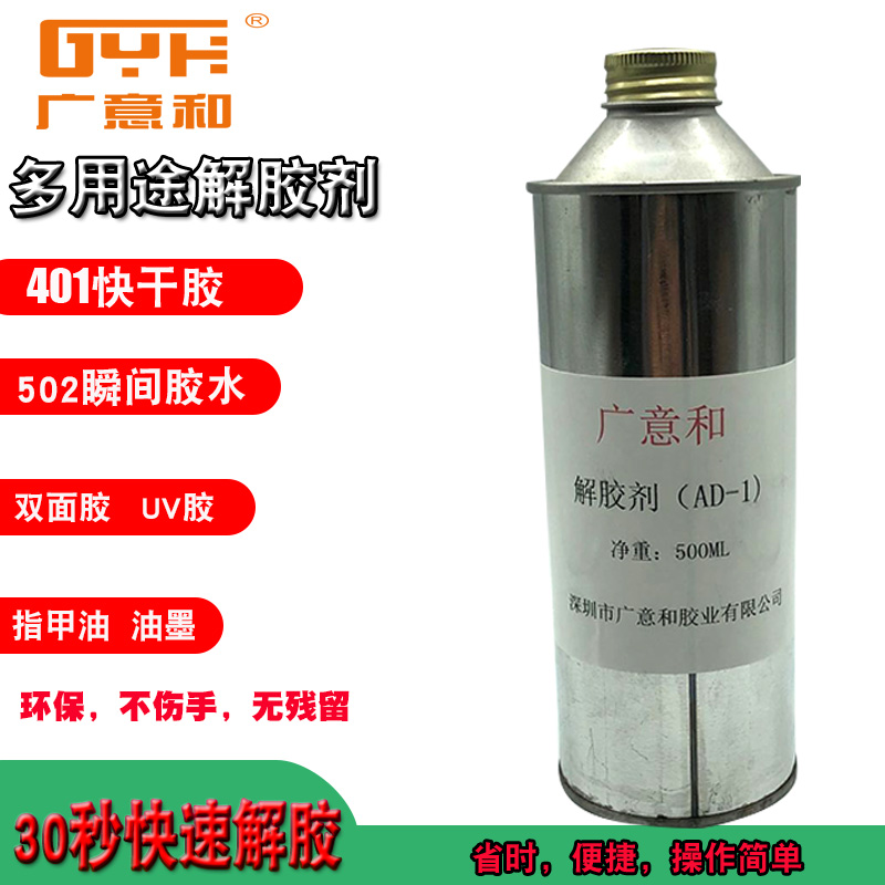 同声502胶水解胶剂 UVs胶解胶 能解一切胶水 强力脱胶剂500ML