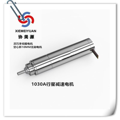 灵巧手空心杯伺服电机