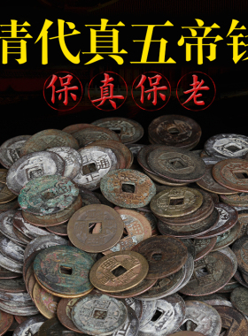 五帝钱真品铜钱保真古币纯铜六帝钱挂件化解门对门压门槛专用