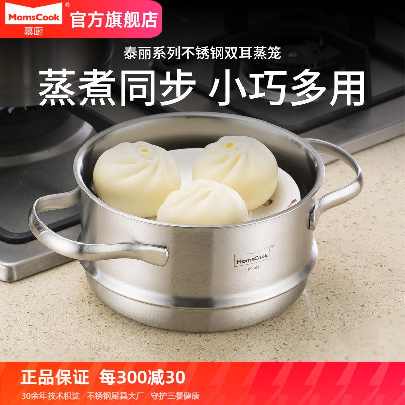 momscook慕厨304不锈钢加厚小蒸笼16/18/20cm多用锅奶锅蒸屉蒸格