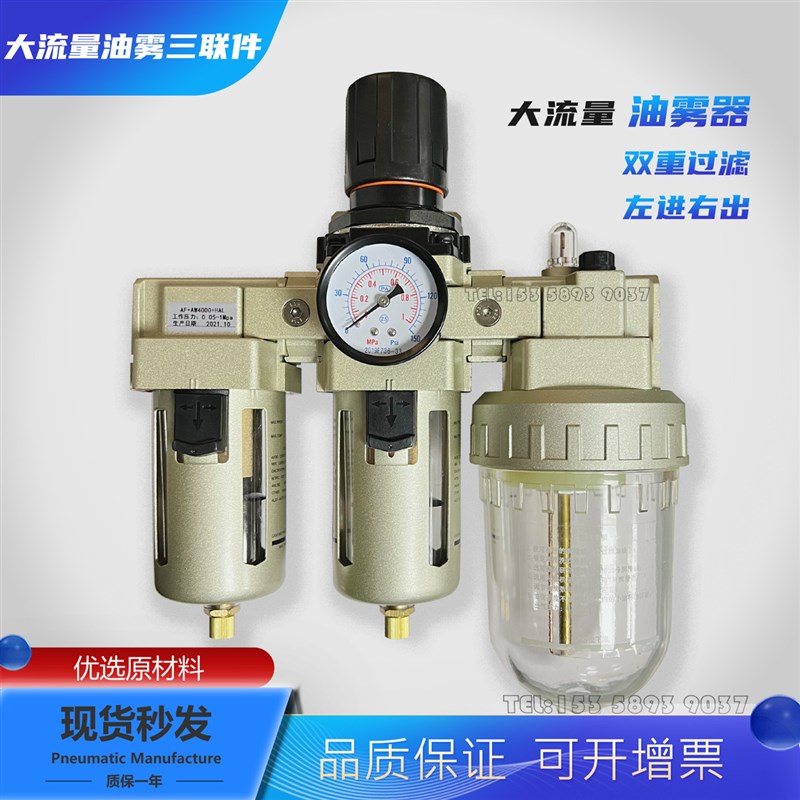 AF+AW4000-04+HAL-2 大流量油雾润滑二次过滤气源三联件