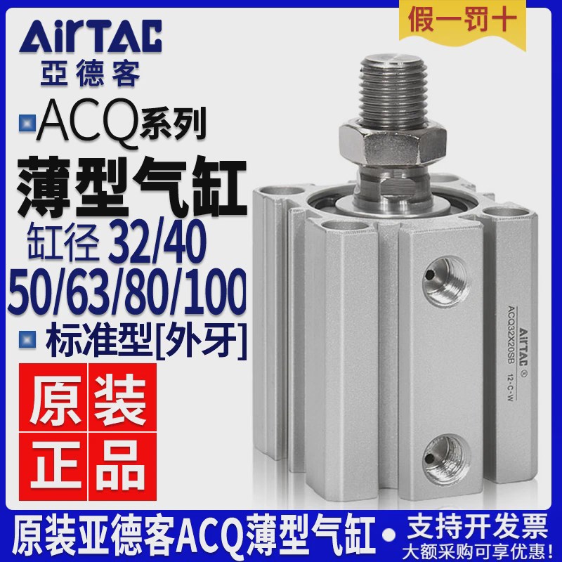 亚德客薄型气缸ACQ32/40/50/63/80*5X10X15X20X25X30X35/45X50B