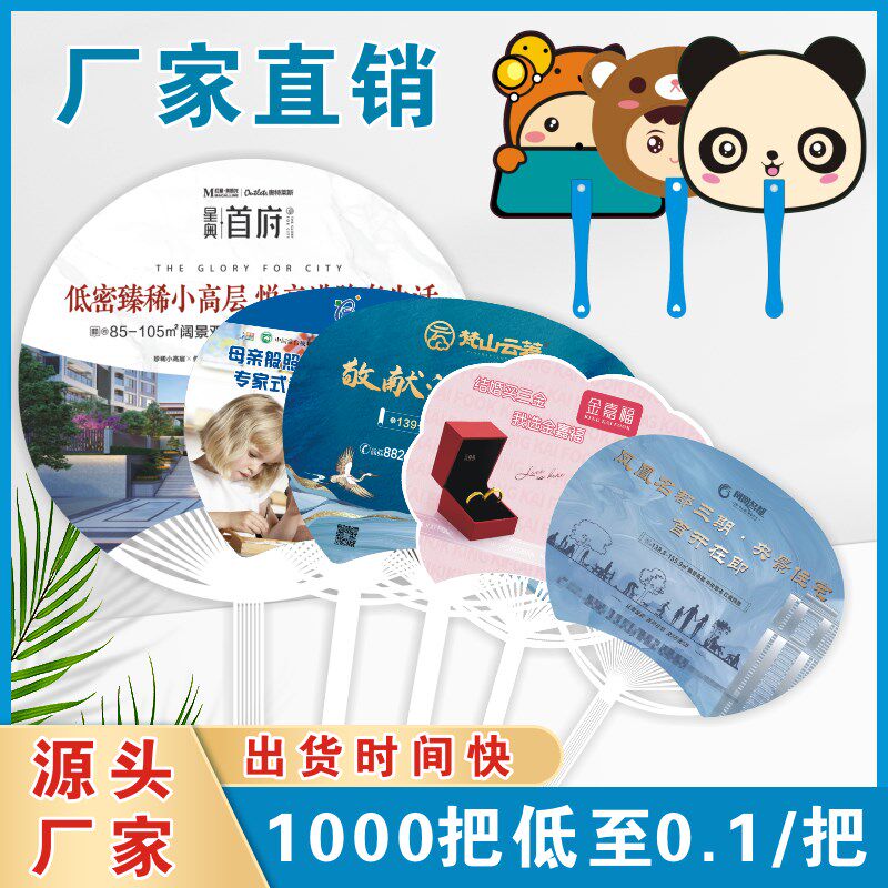 广告扇定制定做扇子厂家pp塑料卡通扇医院美容汽车大团扇胶扇订制