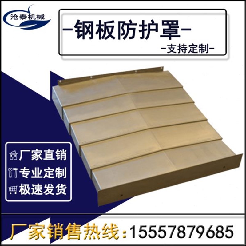 加工中心钢板防护罩850E数控机床镗铣床不锈钢伸缩护板钣金1060