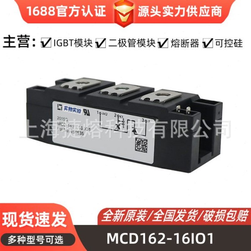 MCD162-16IO1 MCD162-18io1可控硅模块 电子元器件 库存充足