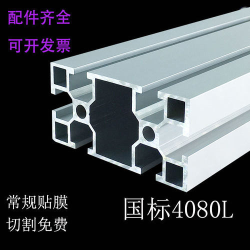 国标4080电泳银白铝型材工业铝合金型材4080流水线框架组装工作台