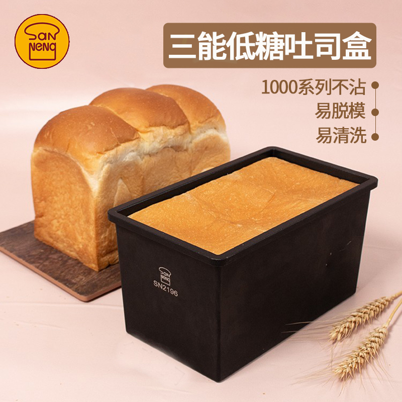 三能黑色低糖450g生吐司模具250g正方形土司盒节能正方形面面包模