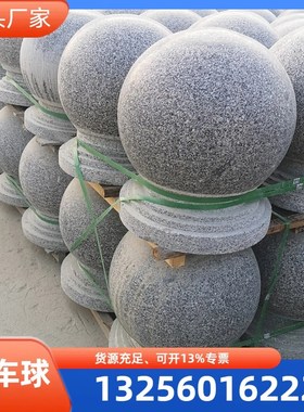 石球路障大理石挡车p球红色广场止车石公园防撞花岗岩车挡石墩子