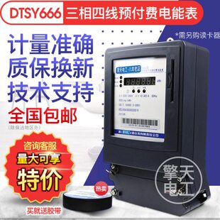 6A预付费电度表插卡火表机械电表 40A60A80A1.5 正泰电器 DTSY666