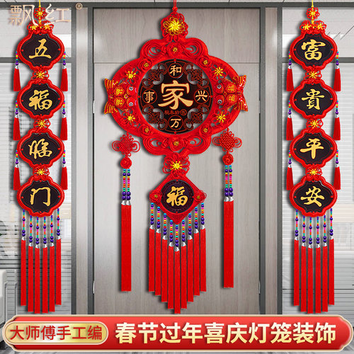 新款灯笼中国结挂饰客厅大号过A年装饰挂件玄关背景墙门上新房