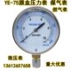 膜盒压力表YE75 30KPA负压表微压表燃气水柱表千帕表
