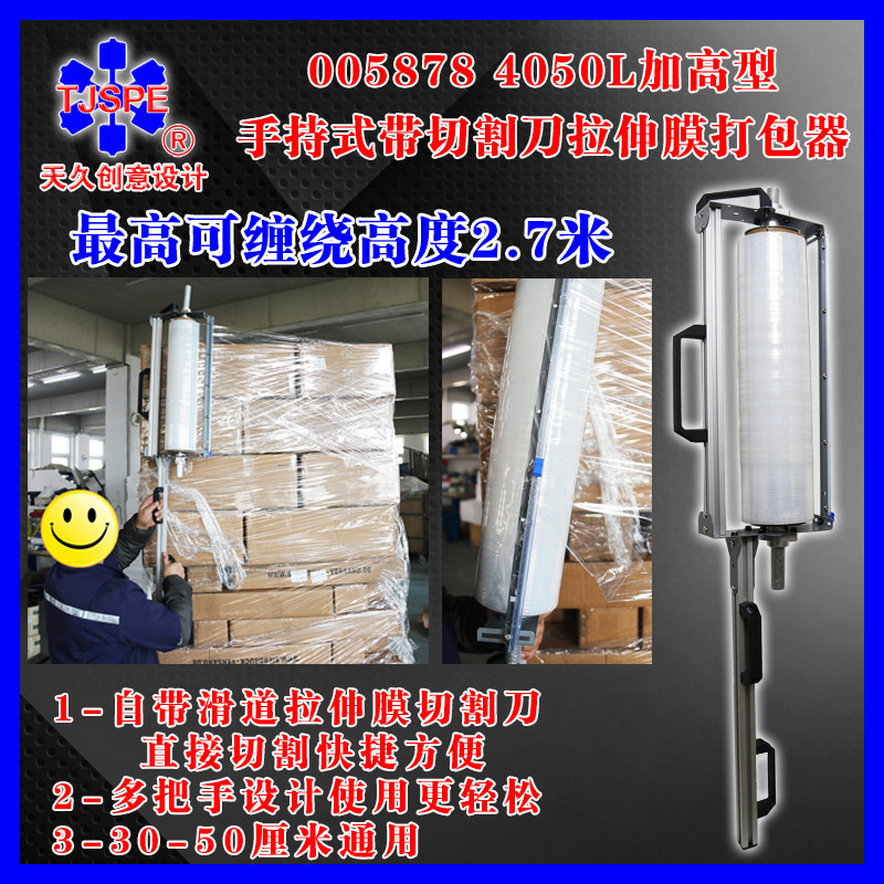 4050L加高型手持式带切割刀拉B伸膜打包器手动简易缠绕005878