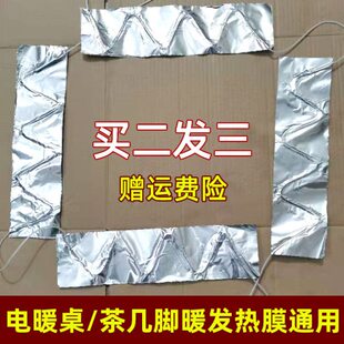 电暖桌取暖桌方桌电茶几底座发热丝电暖炉暖脚发热线发热膜暖脚膜
