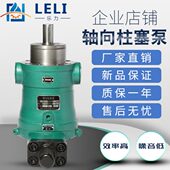 启东乐力100YCY14 1B轴向柱塞泵恒压变量泵压力31.5MPA转数1500