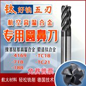 进口65度高温合金718钛合金TC41821专用5刃钨钢合金涂层圆鼻铣刀