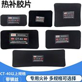 轮胎热补胶片 硬伤修复轮胎鼓包修复 热硫化胶片轮胎补片火补片