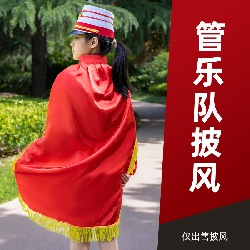 管乐队鼓号队披风演出表s演服 学生礼仪服仪仗服指挥服披肩绸缎布