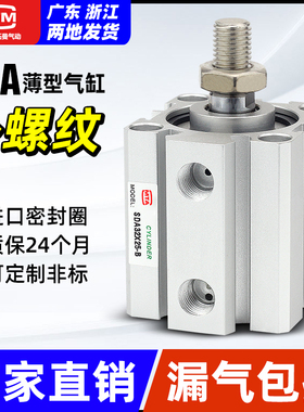 小型气动外螺纹外牙SDA薄型气缸12/16/20/25/32/40/50/63/Z80-B-S