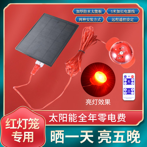 太阳能灯笼伴侣家用室内大红灯笼灯专用庭院P门口春节日户外改装