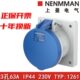 上曼电气NENMMAN防水工业1261暗装 IP44 1248插座1252面板插座63A