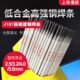 高强钢焊条J107 G高强钢焊条 J107低合金高强钢焊条 E10015
