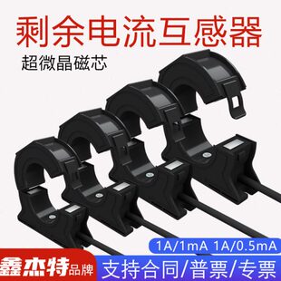 开启式剩余电流互感器开口开合卡扣零序电流互感器圆形2000:1厂家