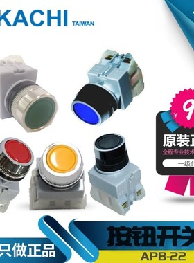 原装代理CIKACHI台湾嘉阳APBL-22/25/30凸头按钮开关复位自锁