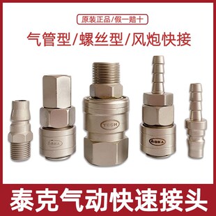 泰克快速接头自锁气管接头快接快插气压表气动工具接头C式斯迈特