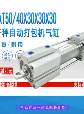 电子秤气缸SDAT40/32X30X30X30自动打包机气缸SDAT50/40X30X30*30