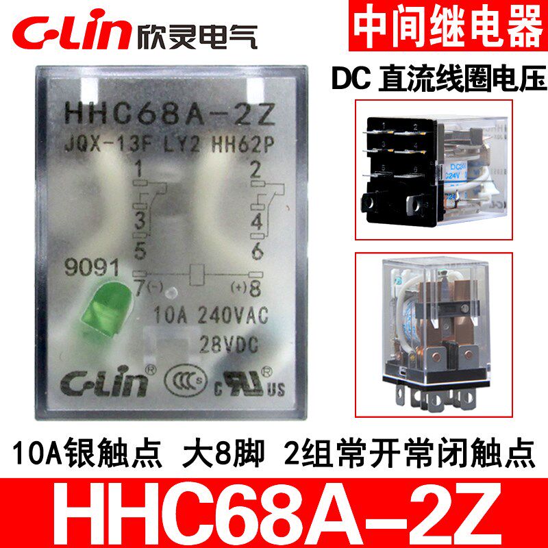 欣灵HHC68A-2Z JQX-13F-2Z LY2 HH62PL DC24V/12V中间继电器带灯