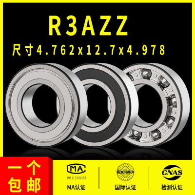 深沟球非标英制小轴承型号大全R3AZZ内径4.762外径12.7高度4.978