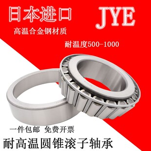 日本进口JYE耐高温合金钢轴承30312 30313 30314 30315 30316/GW