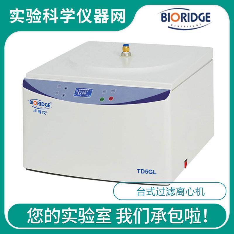 上海卢湘仪TD5GL台式过滤离心机分离固体颗粒2000ml/1000ml分离机