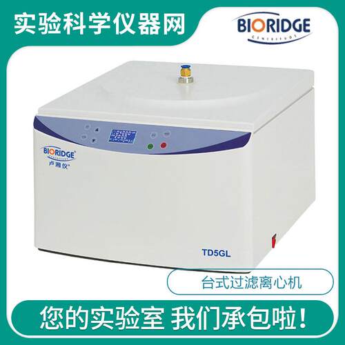 上海卢湘仪TD5GL台式过滤离心机分离固体颗粒2000ml/1000ml分离机