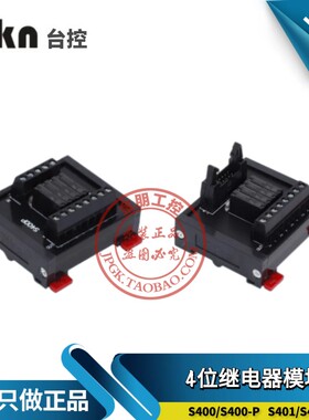 台控4位APAN3124继电器模组模块S400替代Y400可插拔01-P