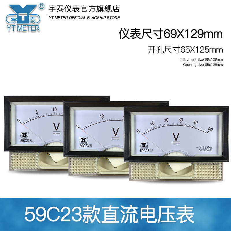 59C23-V直流电压表10V/20V/30V/50V/75V/450V指针DC 59c17 70*130