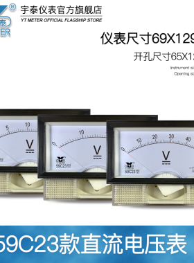 59C23-V直流电压表10V/20V/30V/50V/75V/450V指针DC 59c17 70*130