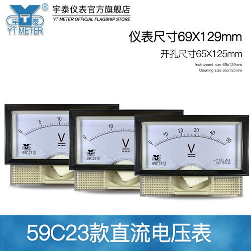 59C23-V直流电压表10V/20V/30V/50V/75V/450V指针DC 59c17 70*130