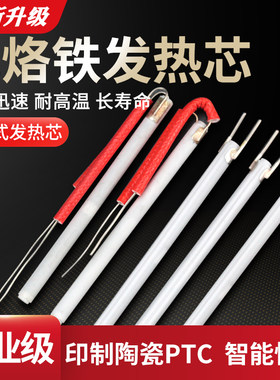 内热式烙铁芯可调温恒温电烙铁发热芯洛铁芯陶瓷电热管40W60W70W