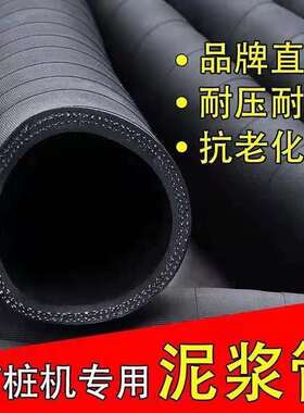 2.5寸泥浆管3 4 6 8寸黑色夹布橡胶管打桩机输水管软管64 76 三寸