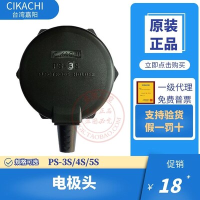 原装CIKACHI台湾嘉阳水位控制器PS-3S电极头座 液位PS-4S-5S