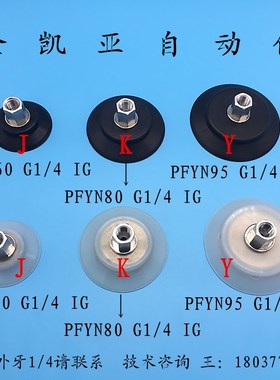 施迈茨吸盘SCHMALZ气动吸盘支架PFYN80 G1/4 IG AG PFYS95G1/4 IG