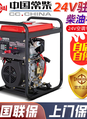 常柴24V柴油发电机驻车空调24伏货车房车变频直流车载低噪音可携