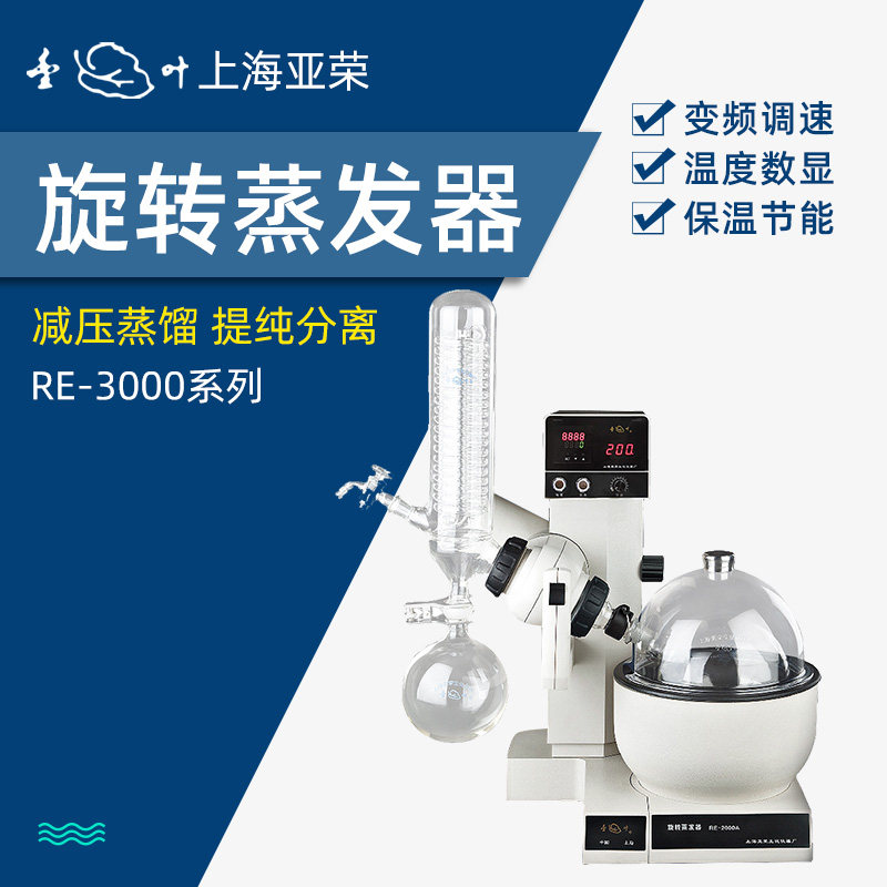 上海亚荣RE-2000A/B/C/D旋转蒸发器大型蒸发仪6L实验室旋蒸仪定制