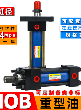 油缸液压油缸重型HOB40*25/75/50/100/200/150/300液压站模具油缸