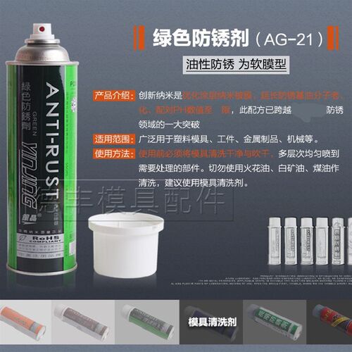 包邮银晶牌绿色模具防锈剂AG-21绿色防锈剂环保模具高效防锈油